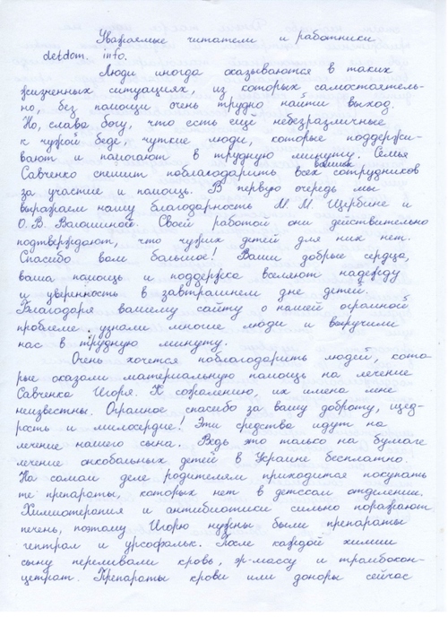 Слова искренней благодарности.