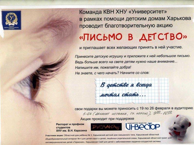 “Лист до дитинства” – надія на краще!