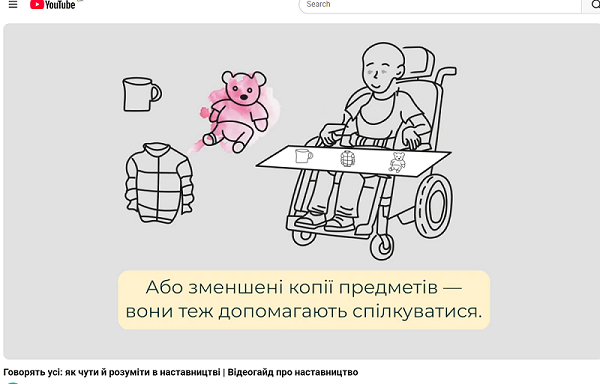 АНІМАЦІЙНІ ВІДЕОГАЙДИ ДЛЯ ОРГАНІЗАЦІЇ НАСТАВНИЦТВА